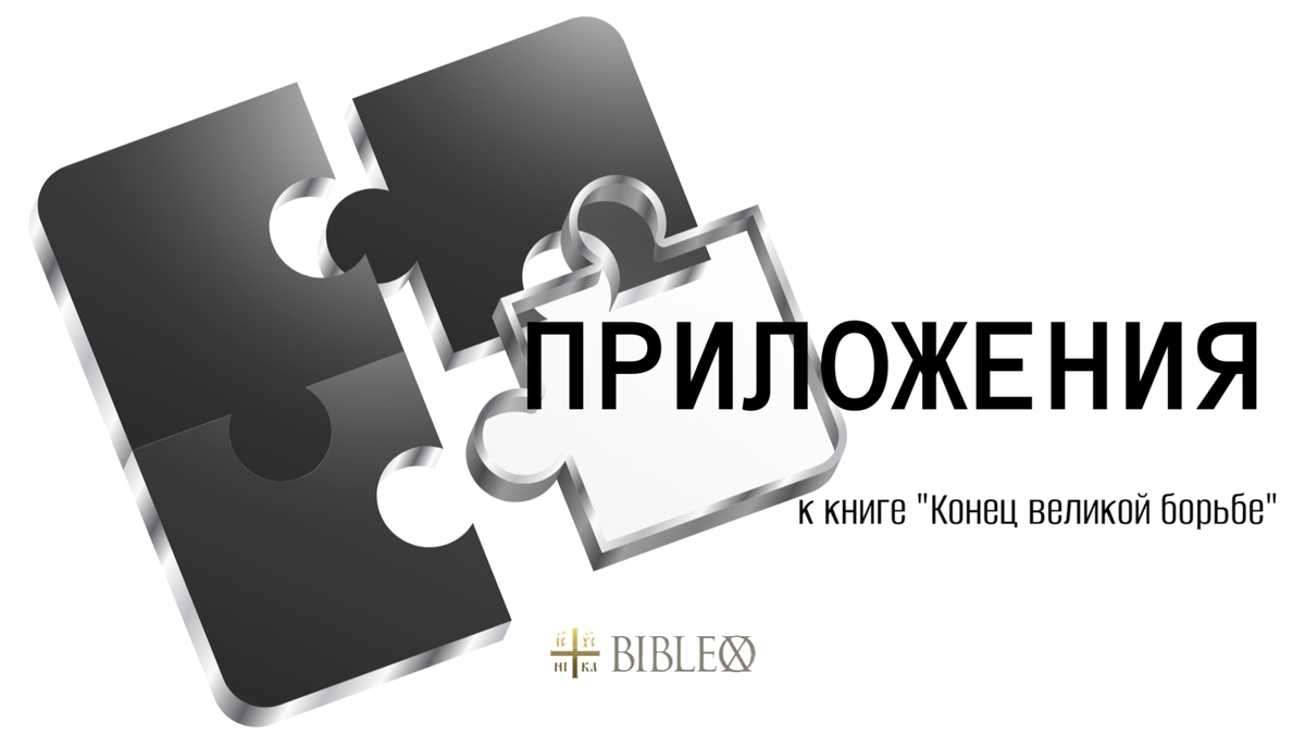 Приложения