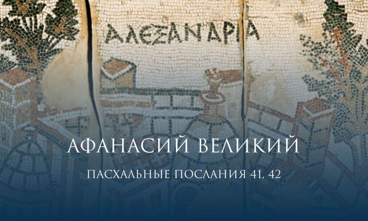 Easter Epistles of Athanasius the Great, Nos. 41 and 42
