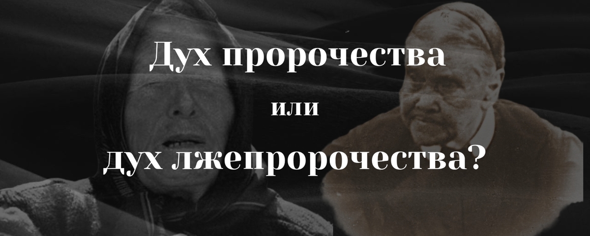 Глава 8. Дар (дух) пророчества
