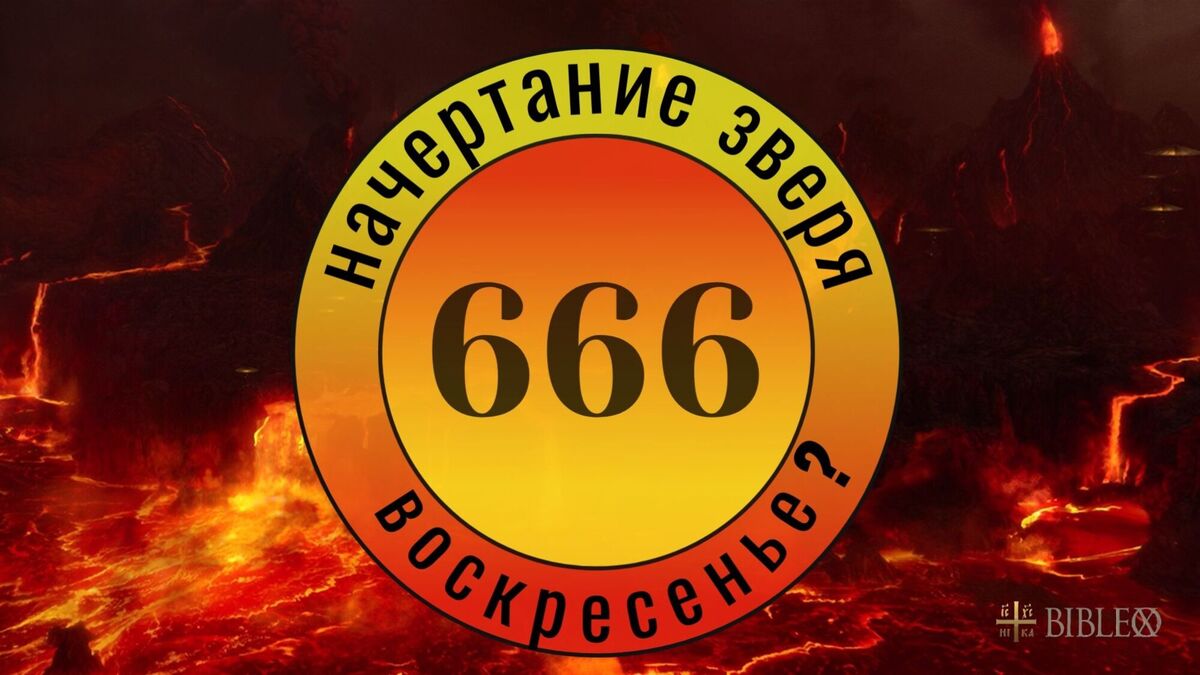 "Истина" АСД о начертании зверя