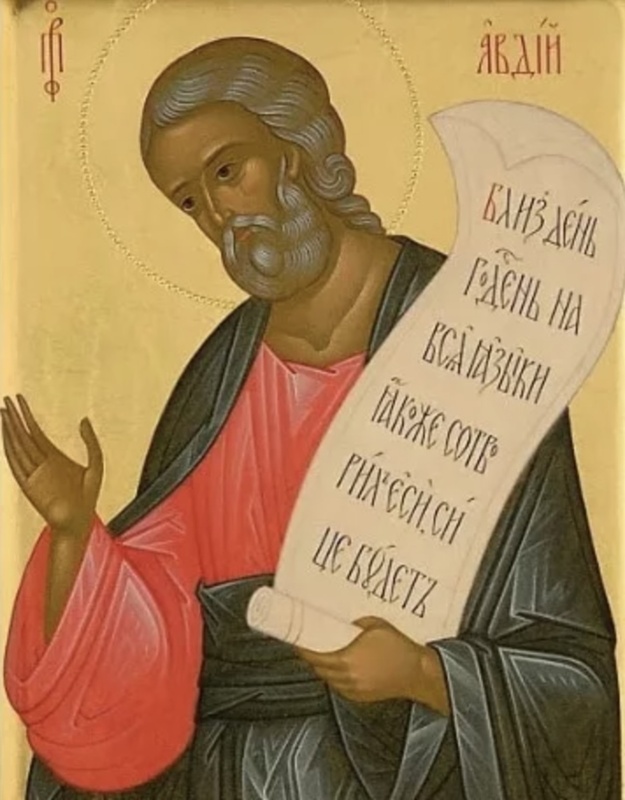 Авдий, пророк, VIII-VI вв. до РХ